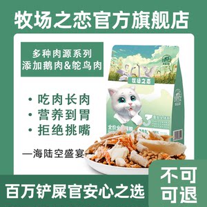 
Pasture Love Goose Ostrich Cat Food Kitten Adult Cat Full Price All-Time General Nutrition Freeze-dried Cat Food Main Food