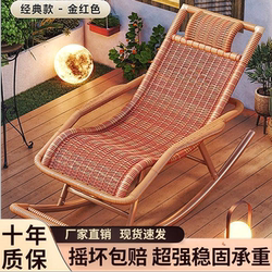 Lazy Rocking Chair, Recliner Chair for the Elderly, Special Rocking Chair for Outdoor Use, Adult Lounge Chair, Rattan Adult Nap Chair