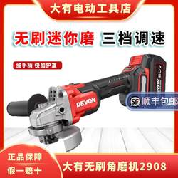 New Product: Dayou Lithium Battery Brushless Angle Grinder 2908 Rechargeable Polishing Machine, High-Power Electric Cutting Machine and Grinder