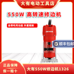 Dayou Woodworking Trimming Machine 1326 Household Hole and Groove Cutting Machine Multifunctional Woodworking Power Tool Handheld Engraving Machine