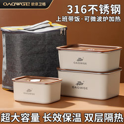 316 Stainless Steel Insulated Lunch Box for Office Workers, Food-Grade Lunch Box That Can Be Heated in a Microwave, Student Lunch Box