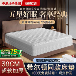Five-Star Hotel Memory Foam Latex Independent Pocket Spring 30cm Thick Mattress for Home Bedroom Ultra-Soft Simmons