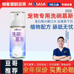 
Cat Sasha Pet Non-Fragrant Dish Washing Mousse Dish Washing Liquid Detergent for Cats and Dogs Pet Cleaning Supplies