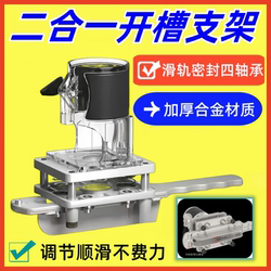 Edge Trimming Machine Stand with Embedded Positioning, Handheld Invisible Fastener, Woodworking Tool, Two-In-One Slotting Bracket Tool