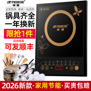 
Genuine Hemisphere 2026 new induction cooker household cooking pot integrated full set of small battery stove household stove