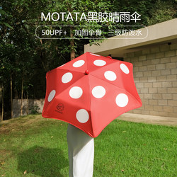 Motata Outdoor Dual-Use Umbrella, High-Looking Mushroom Umbrella, Sunshade, Uv Protection, Foldable, Portable, Compact, Double
