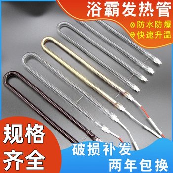 
Yuba heating tube heater lamp U-shaped