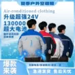 Quần áo mùa hè GP 2024 Nhật Bản có quạt, quần áo làm mát, bảo hộ lao động công trường quần áo điện lạnh, điều hòa cho nam mẫu áo bảo hộ lao động