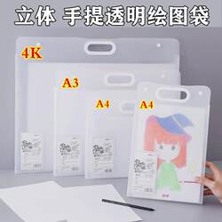 Three-Dimensional Transparent Drawing Storage Bag A3 Drawing Paper Tote Bag 4K Art Work Storage Album Art Bag Folder