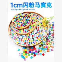 1cm DIY Glitter Crystal Glass Mosaic for Adults and Children Mini Handmade Tiles Decorative Art Small Particles
