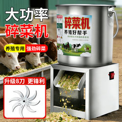 Desktop Stainless Steel Vegetable Chopper Upgraded with Eight Blades for Home Use, Multifunctional Vegetable Chopper for Feeding Chickens, Ducks, and Geese