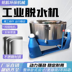 Industrial Dehydrator, Large Stainless Steel Food and Vegetable Dryer, Oil Spinner, Degreaser, Flat Hanging Bag Centrifuge