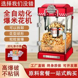 Macchina Per Popcorn Commerciale Stalla Completamente Automatica Riscaldamento Elettrico Sferica Macchina Per Fiori Di Mais Macchina Per Fiori Di Mais Per Bambini Piccoli Per Uso Domestico