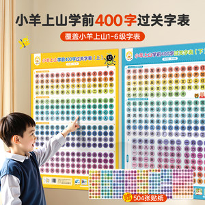 
[Exclusive points] Little Sheep Goes Up the Mountain 400-word word list for pre-school children Enlightenment wall stickers for infants and young children