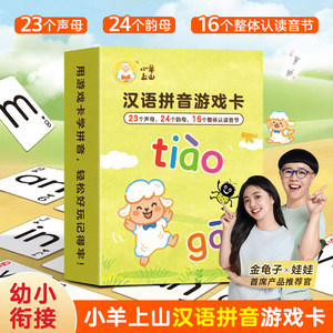 
Lamb Goes Up the Mountain Chinese Pinyin Game Cards for overall recognition of syllables and learning of initials and rhymes for babies aged 4-5-7-8 years old