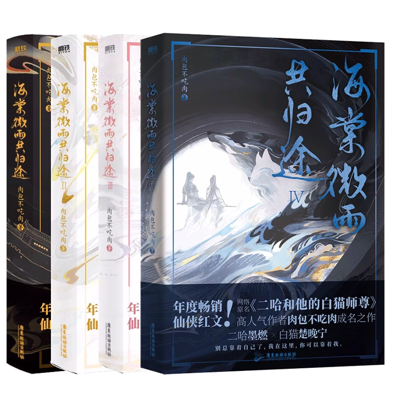 中国小説——二哈和他的白猫师尊全套特典版1 - 漫画