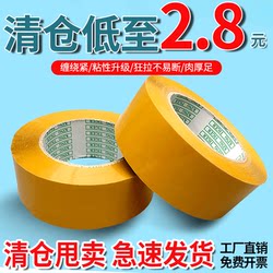 Large Roll of Sealing Tape, Courier Sealing Tape, Beige Packing Tape, Extra-Long Adhesive Tape, Wholesale 1 Roll with Free Shipping