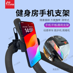 Spinning Bike Phone Holder iPad Gym Treadmill Support Stand Bicycle Fitness Equipment Tablet Clip