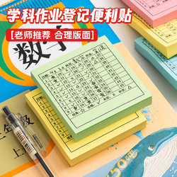 Xiaohongshu-Style Creative Homework Registration Sticky Notes, Student Homework Completion Status Registration and Attendance Record Sheet, Thickened Subject Homework Registration Sticky Notes Notebook for Primary and Middle School Students