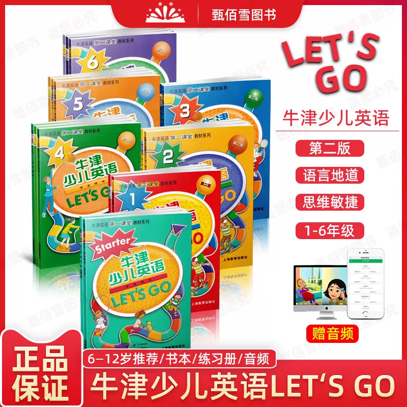 letsgo教材牛津少儿英语第二版上海教育出版社Let's Go starter 1 2 3 4 