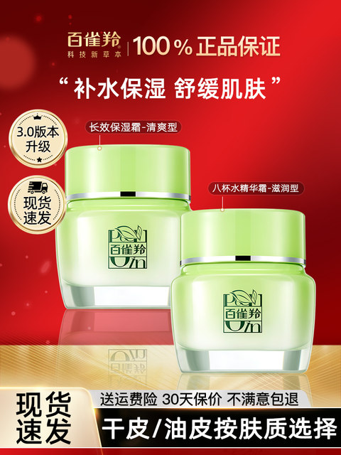 Pechoin Rice Cream Pechoin Cream Eight Cups of Water Moisturizing Hydrating and Soothing ...
