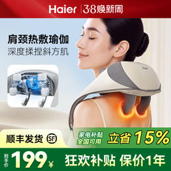Haier Cervical Spine Massager, Neck Trapezius Muscle Massager, Waist and Back Kneading, Hot Compress, Gift
