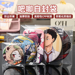 Self-Sealing Bag Cpp20 Film High Transparency Self-Adhesive Bag Sealing Bag 58Mm75Mm Badge Protection Bag
