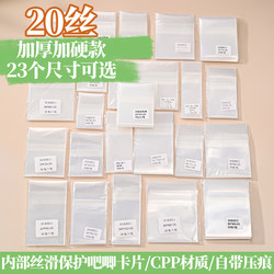 Barji Self-Sealing Bag Protective Cover 20 Silk Transparent High-Transparency Long Rectangular Mini Sealing Badge Self-Adhesive Card Storage