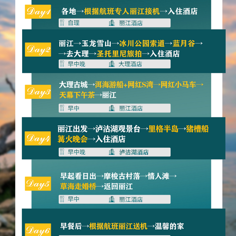 20人纯玩I云南旅游丽江大理泸沽湖香格里拉6天5晚5钻千古情表演