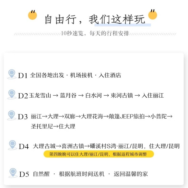 错峰一单一团云南旅游丽江大理香格里拉版纳5天4晚纯玩包车私家团