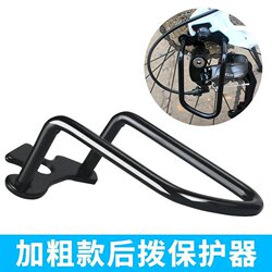 Mountain Bike Rear Derailleur Protector Bicycle Road Bike Bicycle Transmission Protective Frame Derailleur Accessories