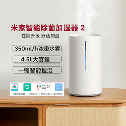 Xiaomi Mijia Smart Sterilizing Humidifier 2 Small Bedroom Silent Aromatherapy Large Capacity for Pregnant Women and Babies Mijia App