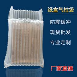 Air Column Bags, Anti-Pressure Paper Boxes, Bubble Columns, Express Transportation Protective Packaging, Cushioning Inflatable Bags, Bubble Bag Production