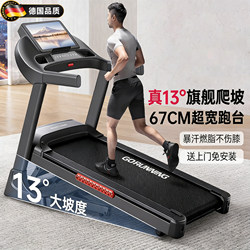 German Treadmill for Home Use, Multifunctional, Foldable, Climbing-Capable, Silent, Compact, Indoor, New Model for Home Gym Use