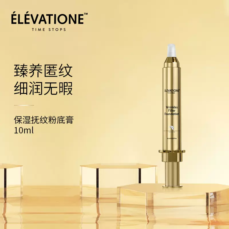 保濕撫紋粉底膏10ml-以色列官方進口【Elevatione Time Stops】 - Taobao