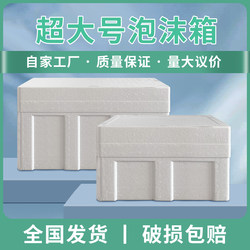 Large Postal Foam Box for Fruit Preservation, Thermal Insulation, Refrigeration, Thickened for Seafood and Vegetables, Commercial Use, and Specialized Packaging Box for Market Stalls