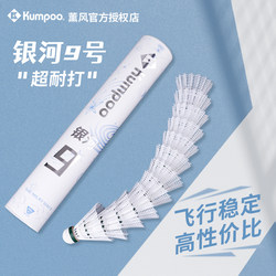 Kumpoo Xunfeng Badminton New Galaxy No. 9 12-Pack Nylon Balls 6 Durable Training and Entertainment Special Balls
