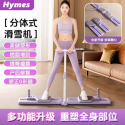 German Ski Machine Split-Type Leg Slimming Machine, Leg Slimming Magic Device, Pelvic Floor Muscle Trainer, Fitness Equipment, Home Abdominal Board