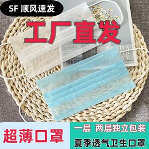 
Disposable masks for summer, thin, breathable, dust-proof, sun-proof, single-layer, double-layer, catering, saliva-proof, individually packaged