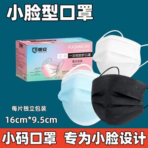 
S size mask, special mask for small face, small size mask for girls, disposable independent thickened mask for middle school students and middle children 100