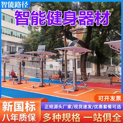 Outdoor Fitness Equipment Smart Second-Generation Fitness Path Community Park Square Outdoor Smart Fitness Equipment Station