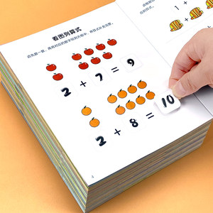 
Montessorimathematics early education educational toys 3 to 6 years old practical kindergarten addition and subtraction enlightenment concentration sticker book