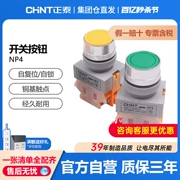 Nút Chint công tắc nguồn loại đẩy NP4-11BN tự cài đặt lại nút bấm khởi động-dừng tự khóa có đèn