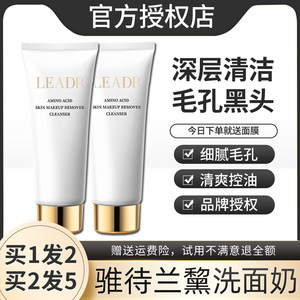
French big-name amino acid cleanser deep cleansing cleanser oil control fine pores blackhead flagship store authentic
