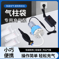 Air Column Film Inflator Continuous Inflator Electric Air Pump Milk Powder Automatic Inflator Air Column Bag