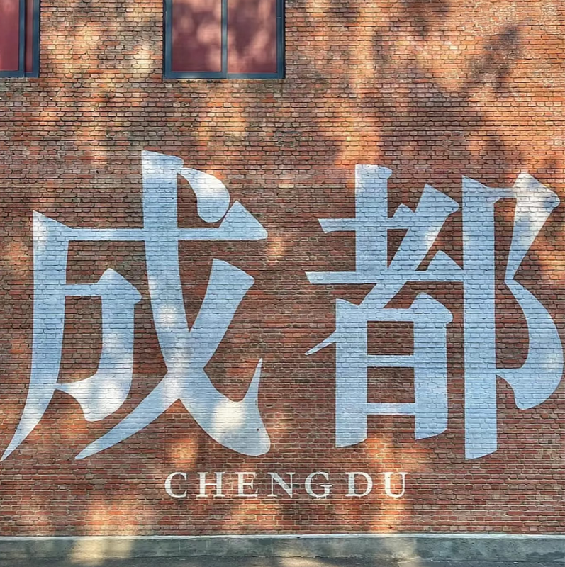 成都4天3晚大熊猫乐山自由行可选择酒店搭配美食泡温泉电影票