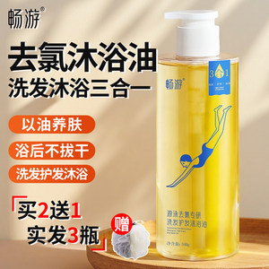 
Changyou swimming dechlorination special shampoo and shower oil dechlorination two-in-one shower gel professional men and women three-in-one