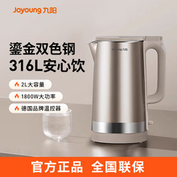 Joyoung 2L Electric Kettle 316L Stainless Steel Water Boiler Household Electric Kettle Automatic Power-Off Kettle