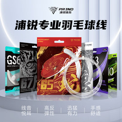 Pu Rui Genuine Badminton String 64 Wolf 67 Tiger High Elasticity and Durability 65 Snake Gs63Gt67 Badminton Racket String Net String