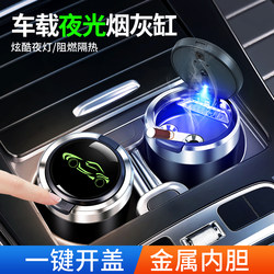 Car-Mounted Night-Light Ashtray with Anti-Fly Ash Feature, Multifunctional Creative Design with Light, Press-To-Flip Lid, Automatic Smoke Extinguisher, Smoking Gadget